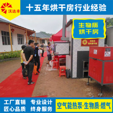 生物质烘干房