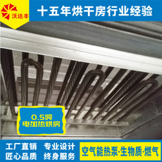 电热管烘干房